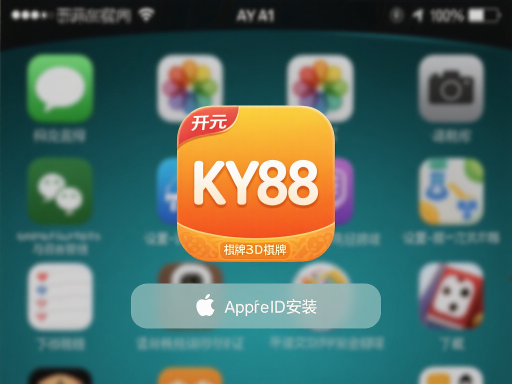 开元ky88棋牌苹果版下载安装指南与游戏体验分享 (开元ky88棋牌苹果版下载安装指南与深度游戏体验分享）